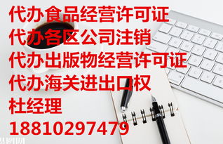 丰台区食品经营许可证办理手续及代办指南