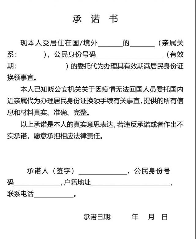 人在海外,身份证期满怎么换领?如何委托国内近亲属代办?