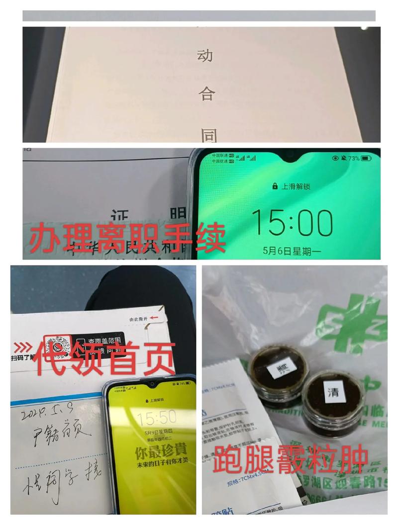 深圳跑腿之代领,离职手续,跑腿霰粒肿.深圳跑腿代办事情